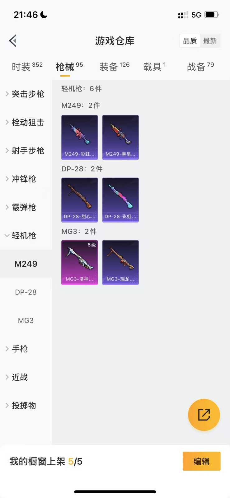 HPQM3263493和平精英账号详情图17 HPQM3263493和平精英账号详情图17