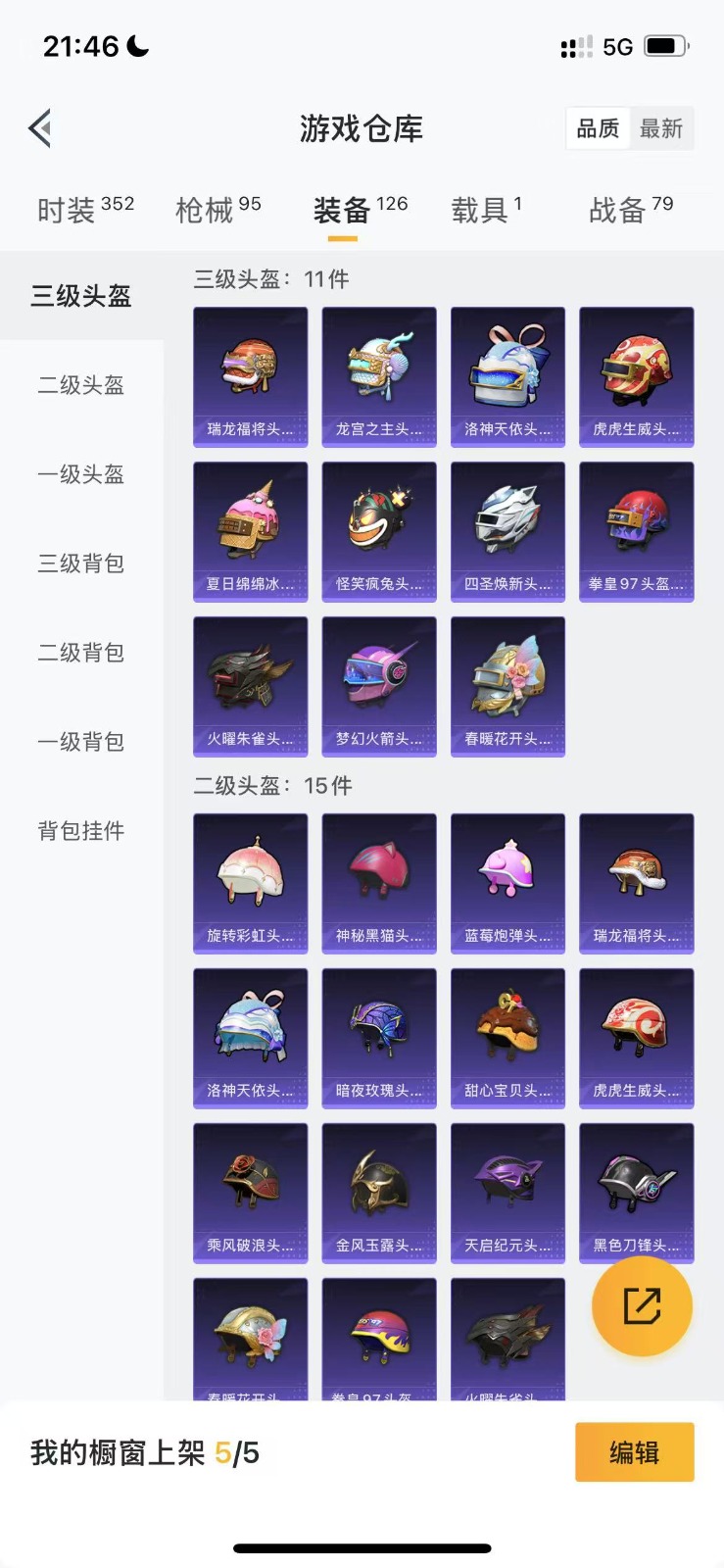 HPQM3263493和平精英账号详情图18 HPQM3263493和平精英账号详情图18