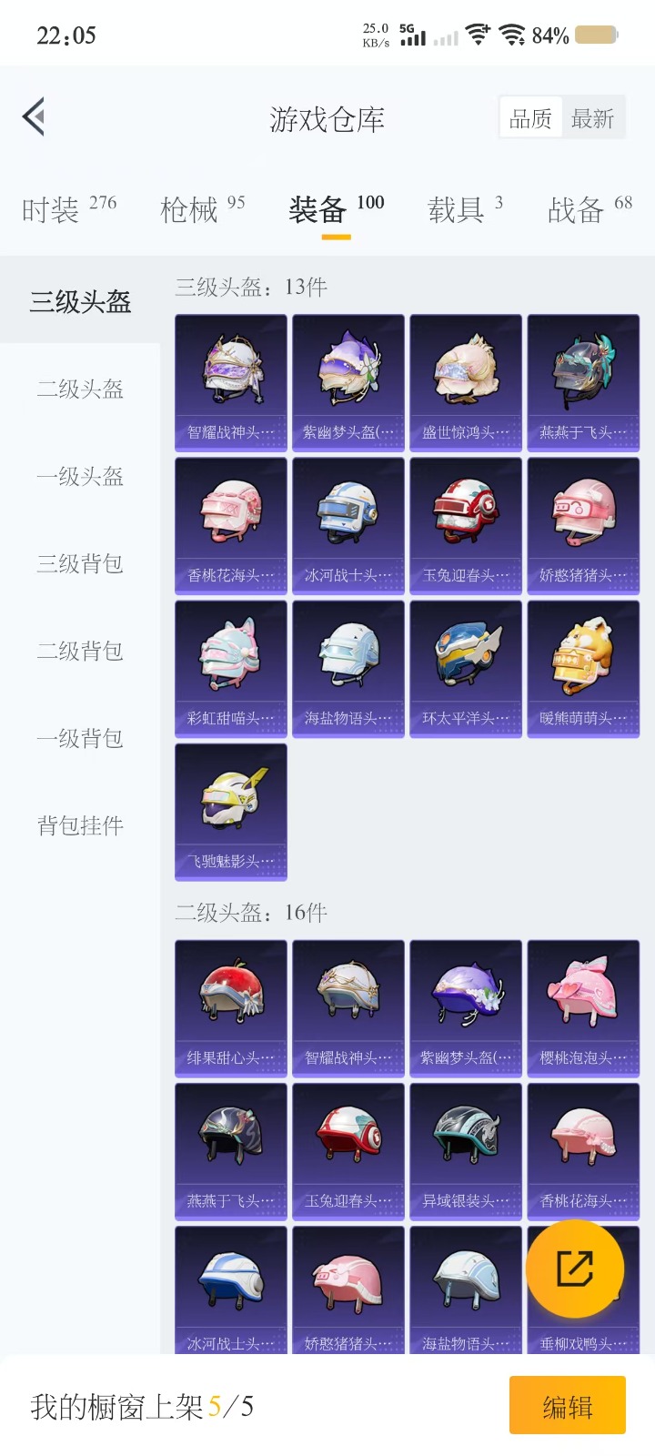 HPQM3263494和平精英账号详情图4 HPQM3263494和平精英账号详情图4