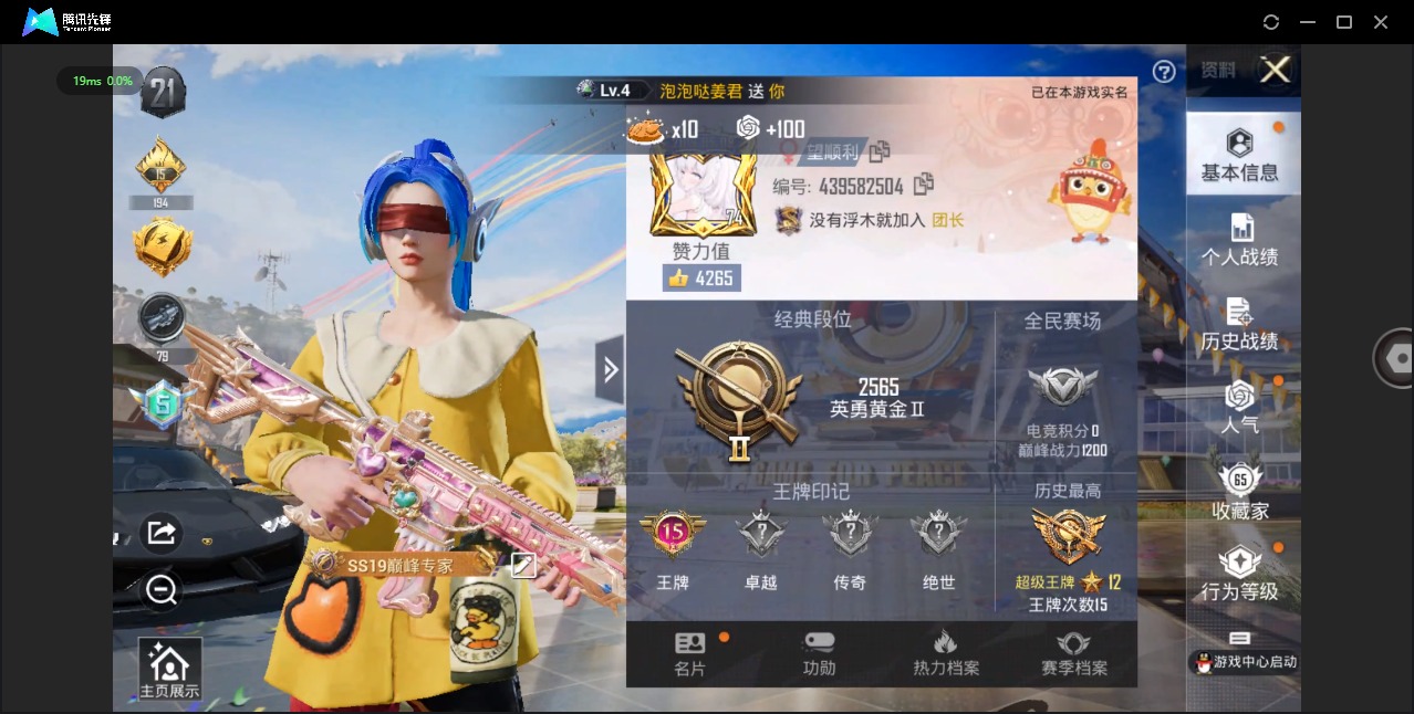 HPQM3263499和平精英账号详情图2 HPQM3263499和平精英账号详情图2