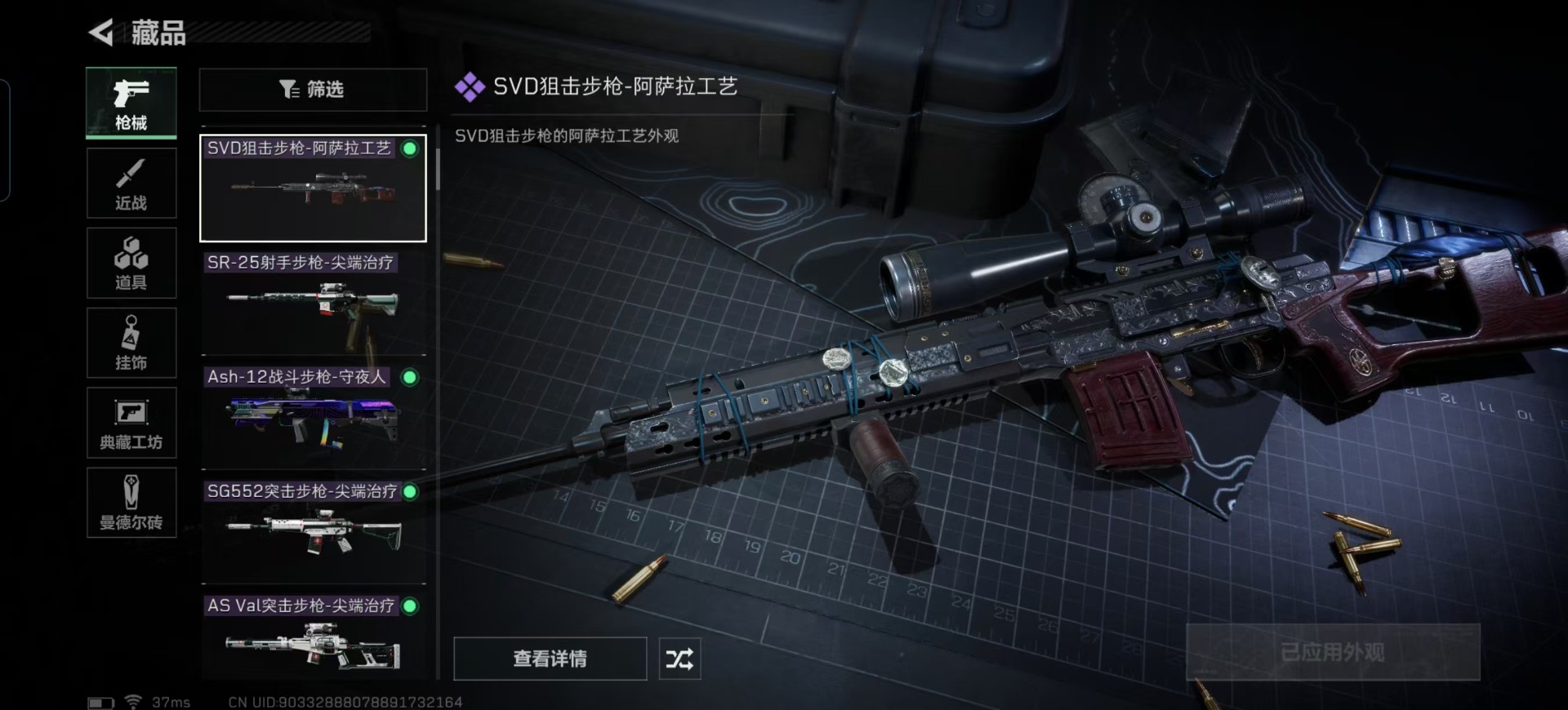 [9113760]可二次 可修改实名 实名：可修改 烽火地带段位：无段位 全面战场段位：无段位 高级安全箱(6.28到期)  总资产(M)：8.7 哈夫币：401.674 传说武器皮肤：SR-25射