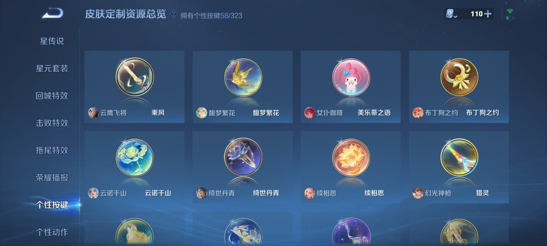 WZQM3166108王者荣耀账号详情图2 WZQM3166108王者荣耀账号详情图2