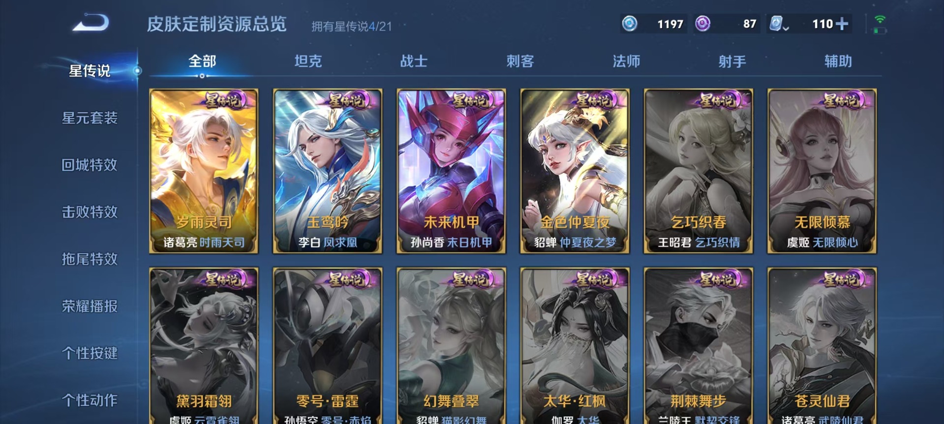 WZQM3166108王者荣耀账号详情图5 WZQM3166108王者荣耀账号详情图5