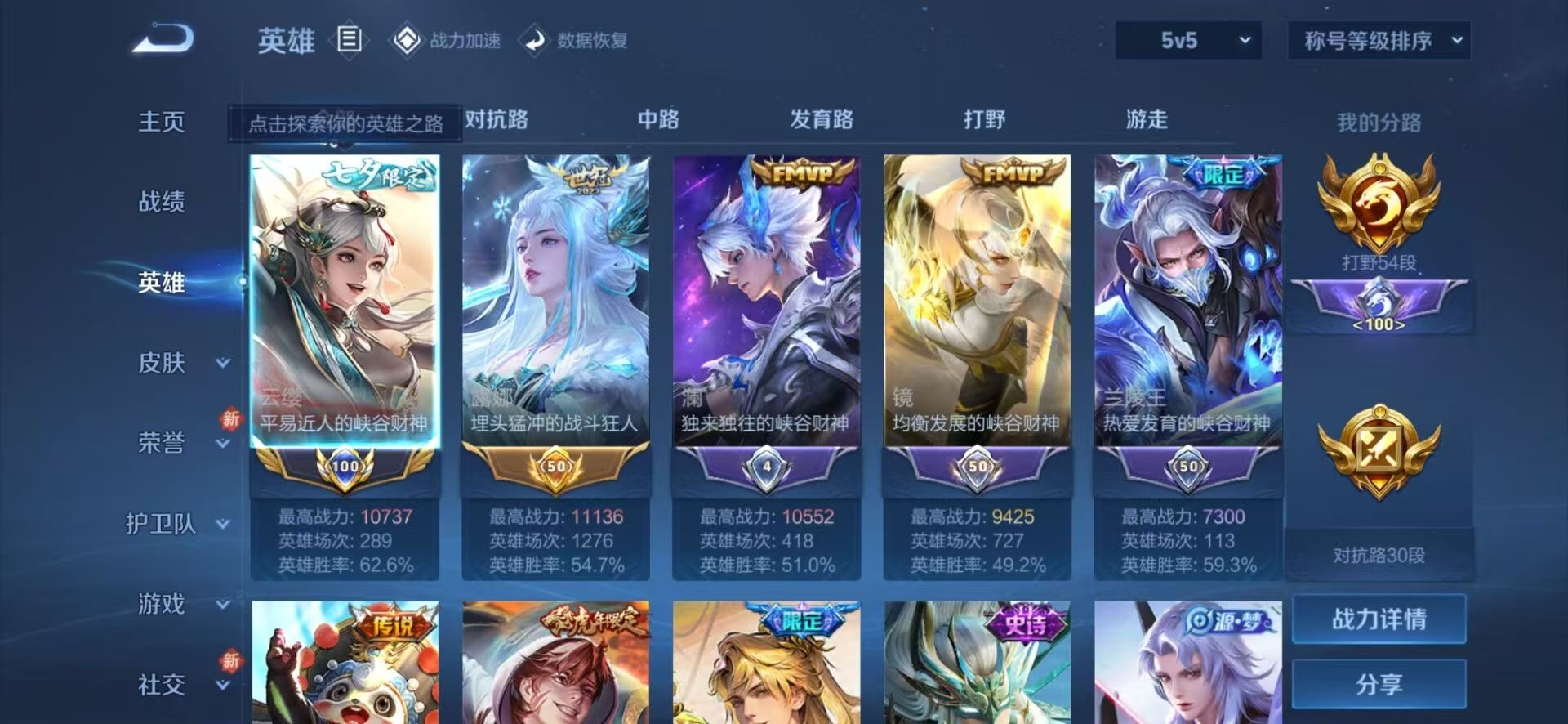 WZQM3166107王者荣耀账号详情图8 WZQM3166107王者荣耀账号详情图8