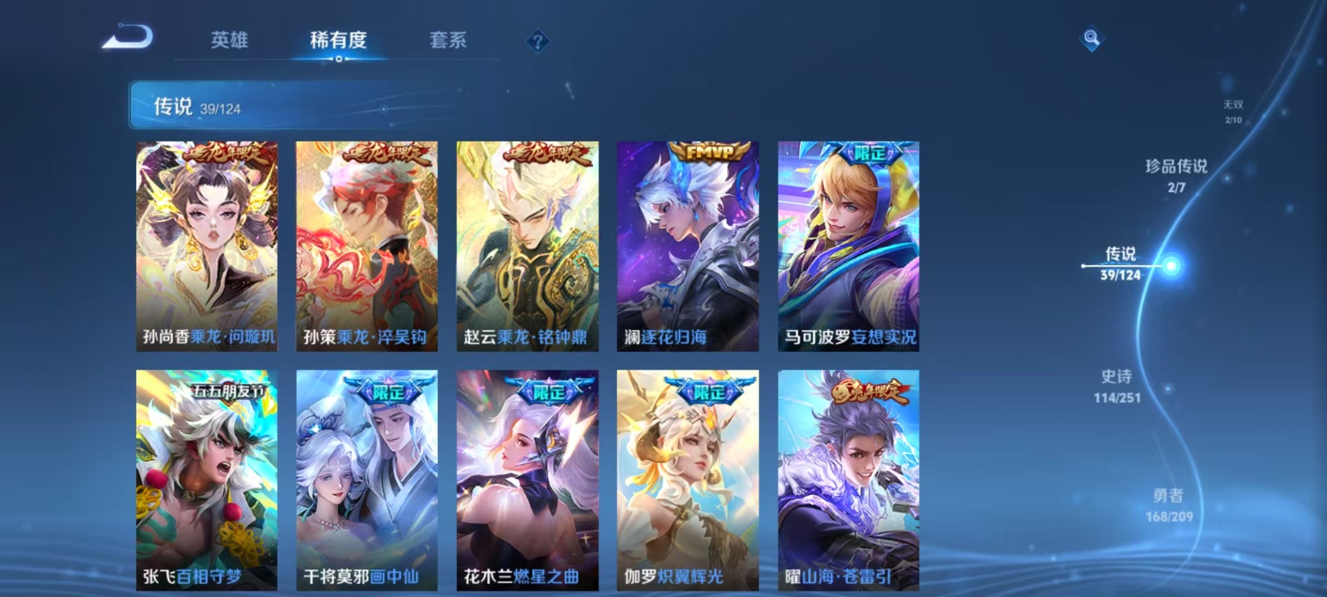 WZQM3166109王者荣耀账号详情图2 WZQM3166109王者荣耀账号详情图2