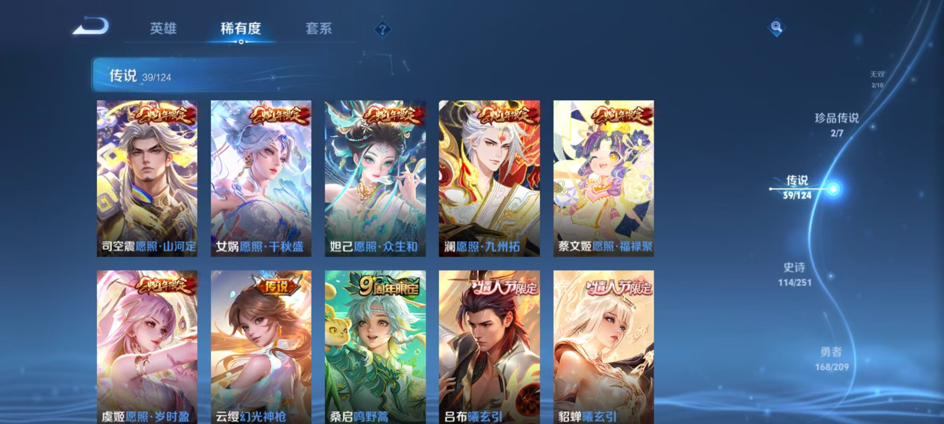WZQM3166109王者荣耀账号详情图3 WZQM3166109王者荣耀账号详情图3