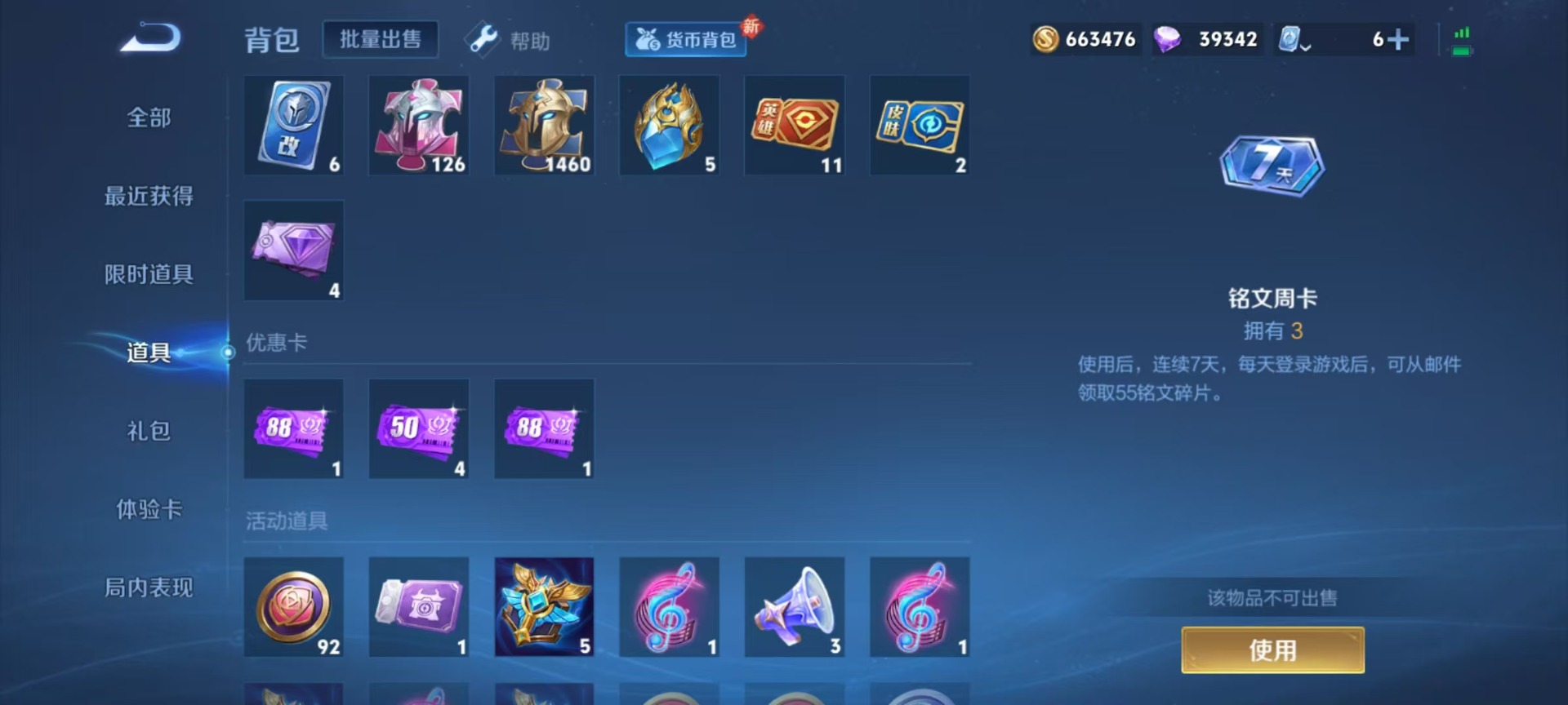 WZQM3166109王者荣耀账号详情图7 WZQM3166109王者荣耀账号详情图7
