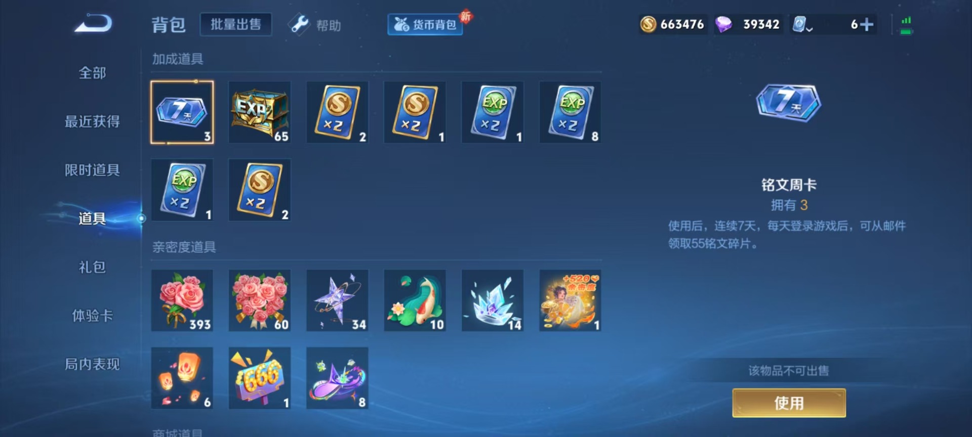 WZQM3166109王者荣耀账号详情图8 WZQM3166109王者荣耀账号详情图8