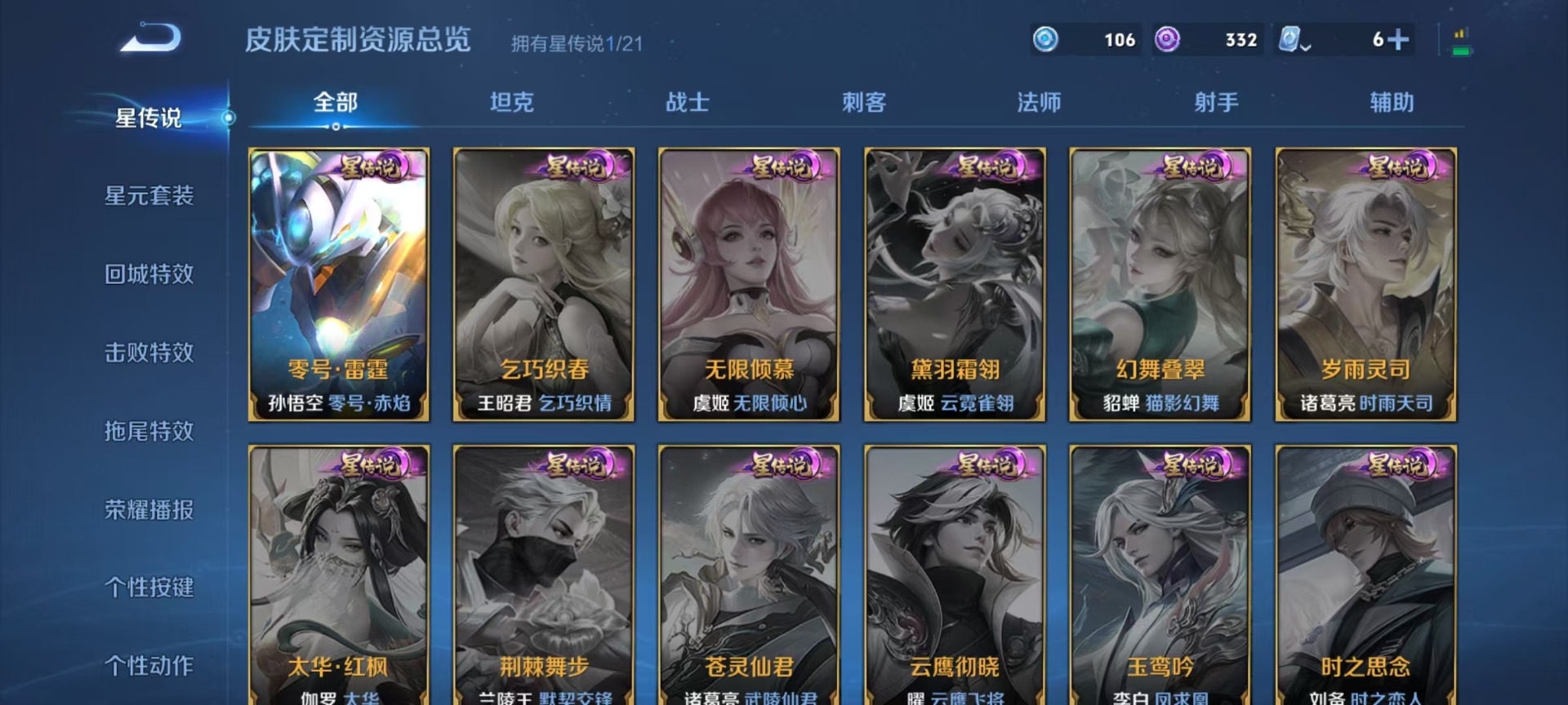 WZQM3166109王者荣耀账号详情图12 WZQM3166109王者荣耀账号详情图12