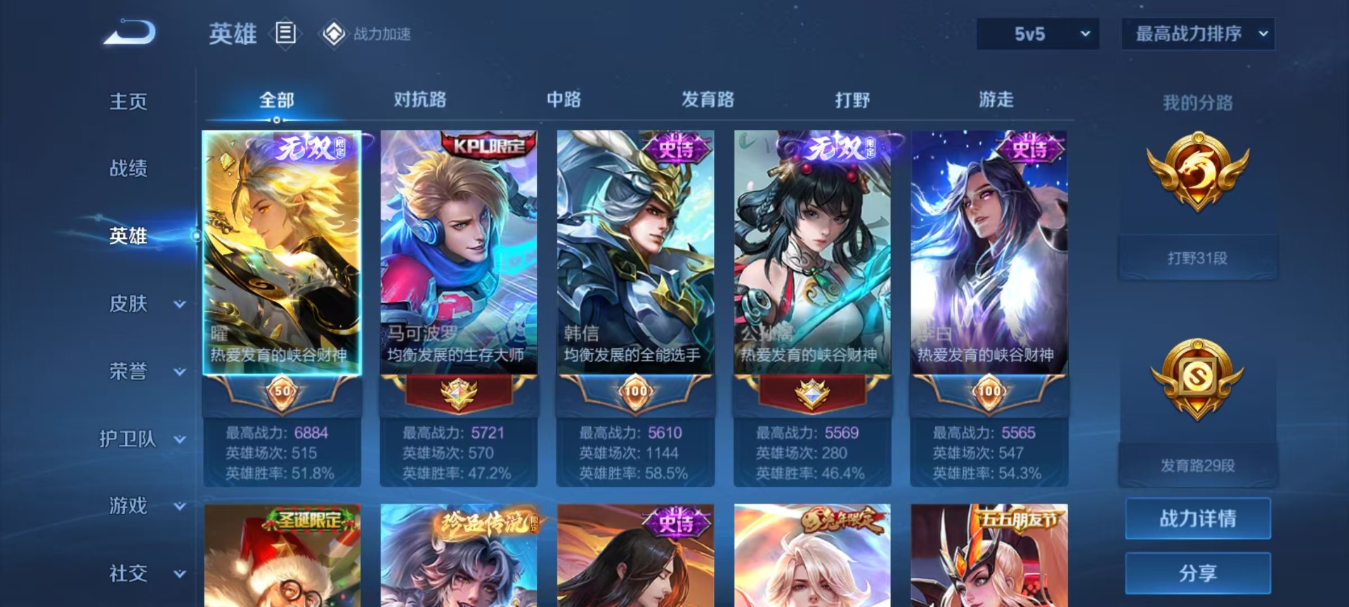 WZQM3166109王者荣耀账号详情图17 WZQM3166109王者荣耀账号详情图17
