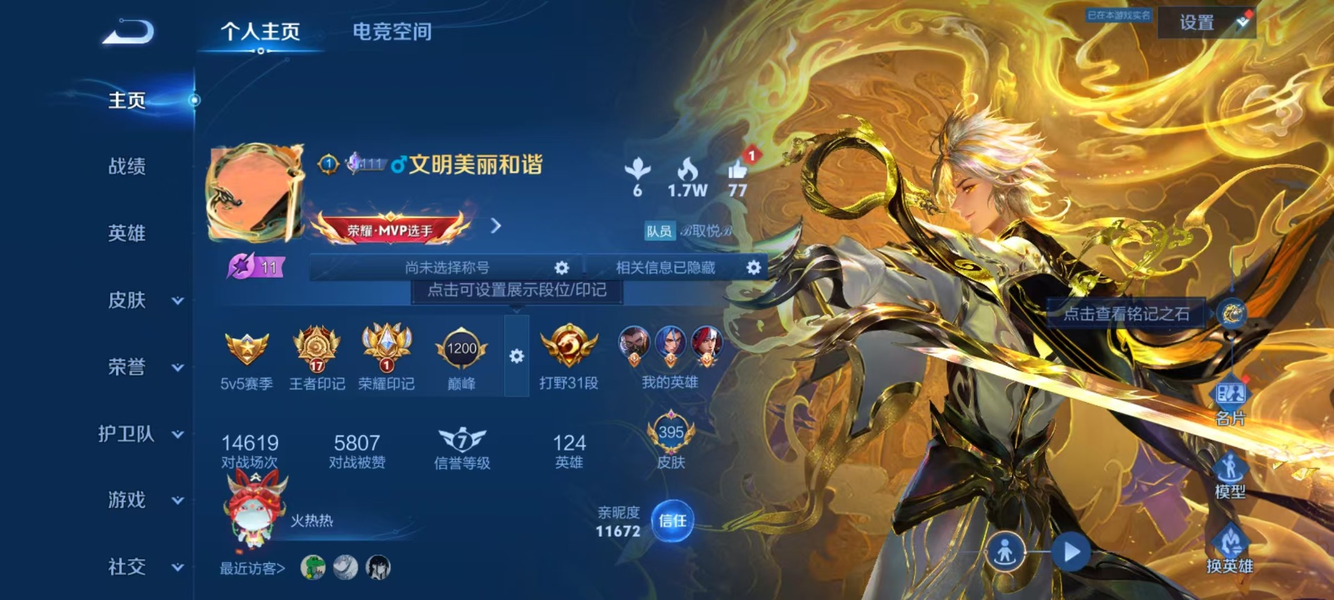 WZQM3166109王者荣耀账号详情图18 WZQM3166109王者荣耀账号详情图18