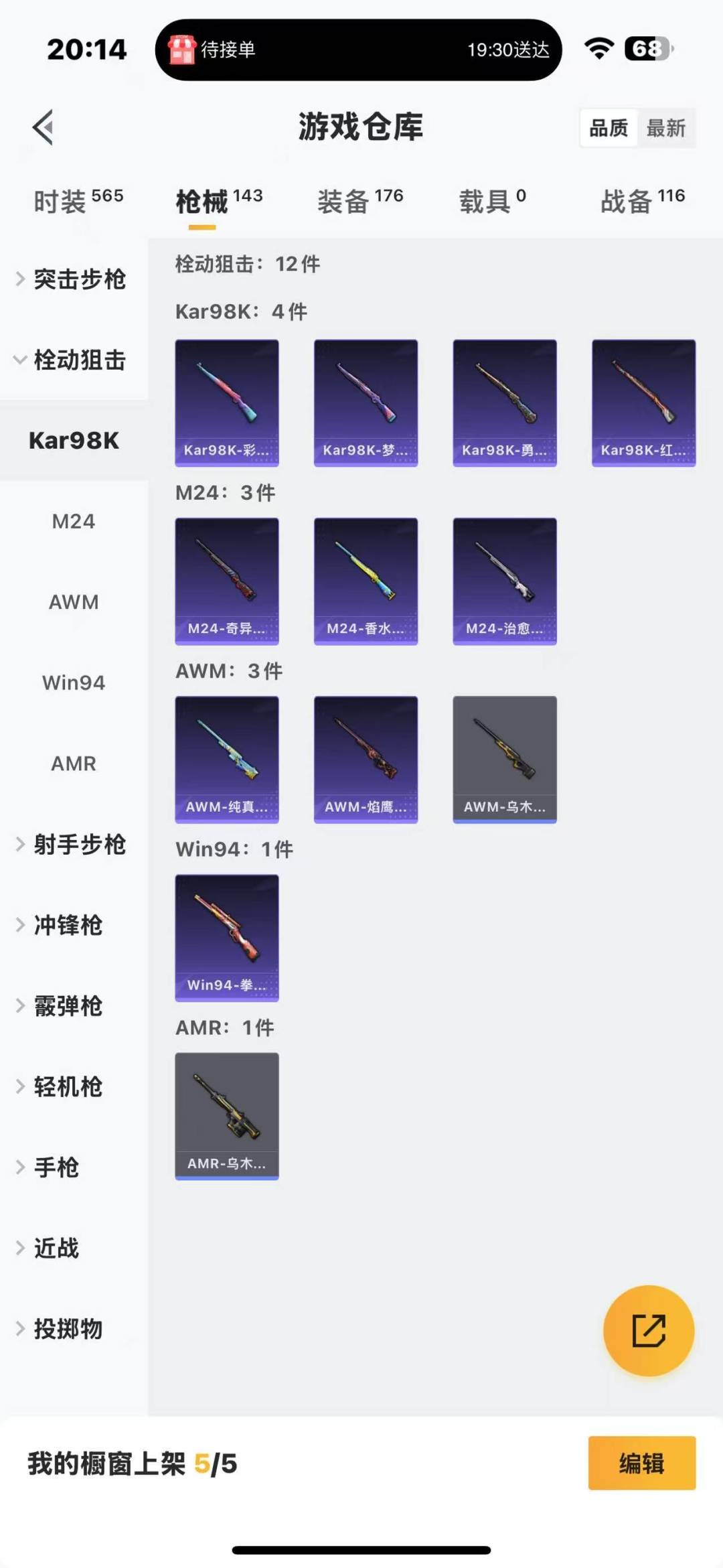 HPQM3263500和平精英账号详情图5 HPQM3263500和平精英账号详情图5