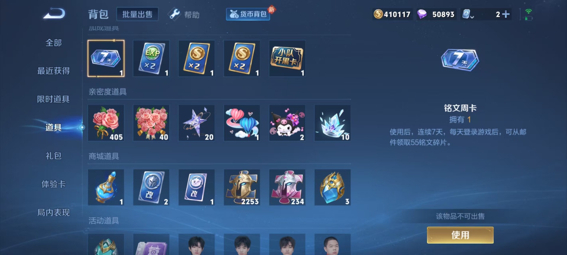 WZQM3166111王者荣耀账号详情图8