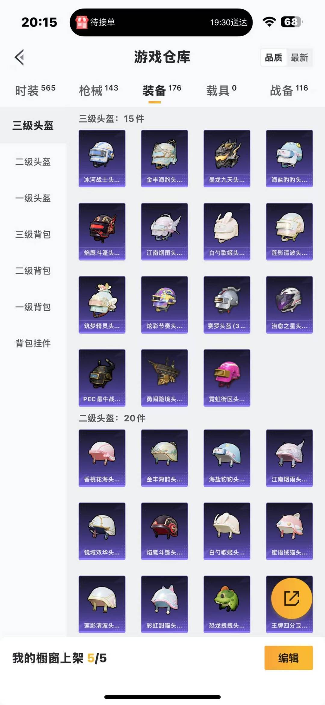 HPQM3263500和平精英账号详情图18 HPQM3263500和平精英账号详情图18