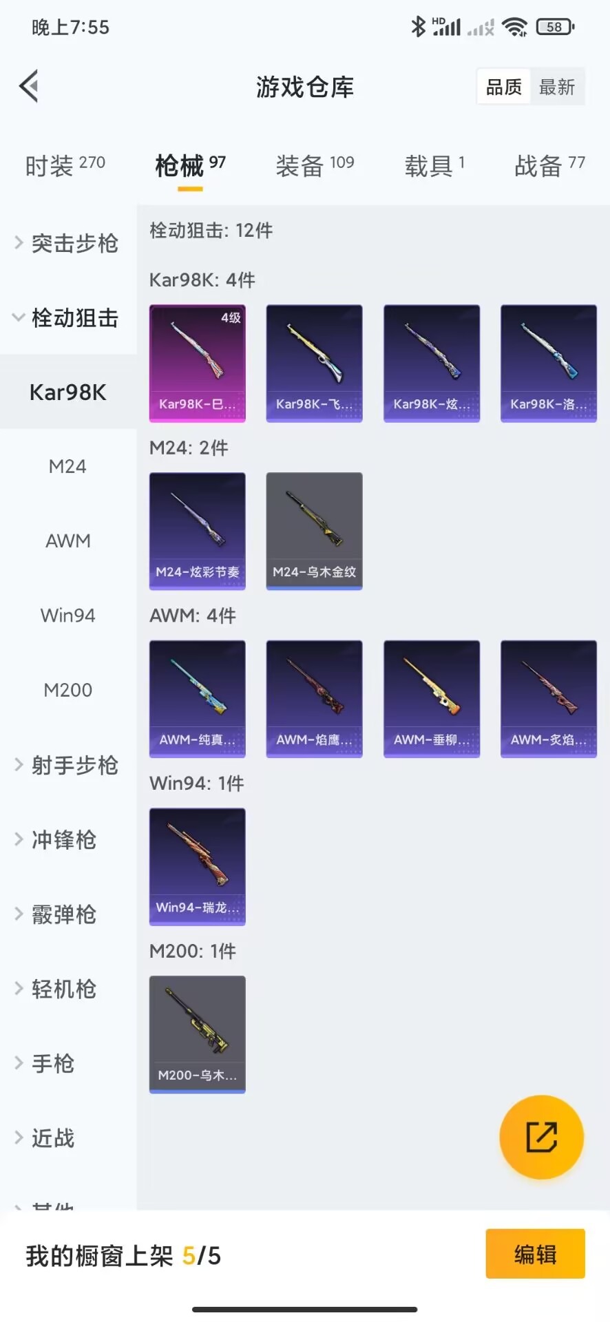 [9113845]4特效枪 1载具 8印记 可二次 可修改实名 热门装扮：万圣娃娃 载具：兰博基尼Estoque(银翼灰) 稀有枪皮：Kar98K-巳巳如意,M416五爪金龙,SCAR-L青春物语,