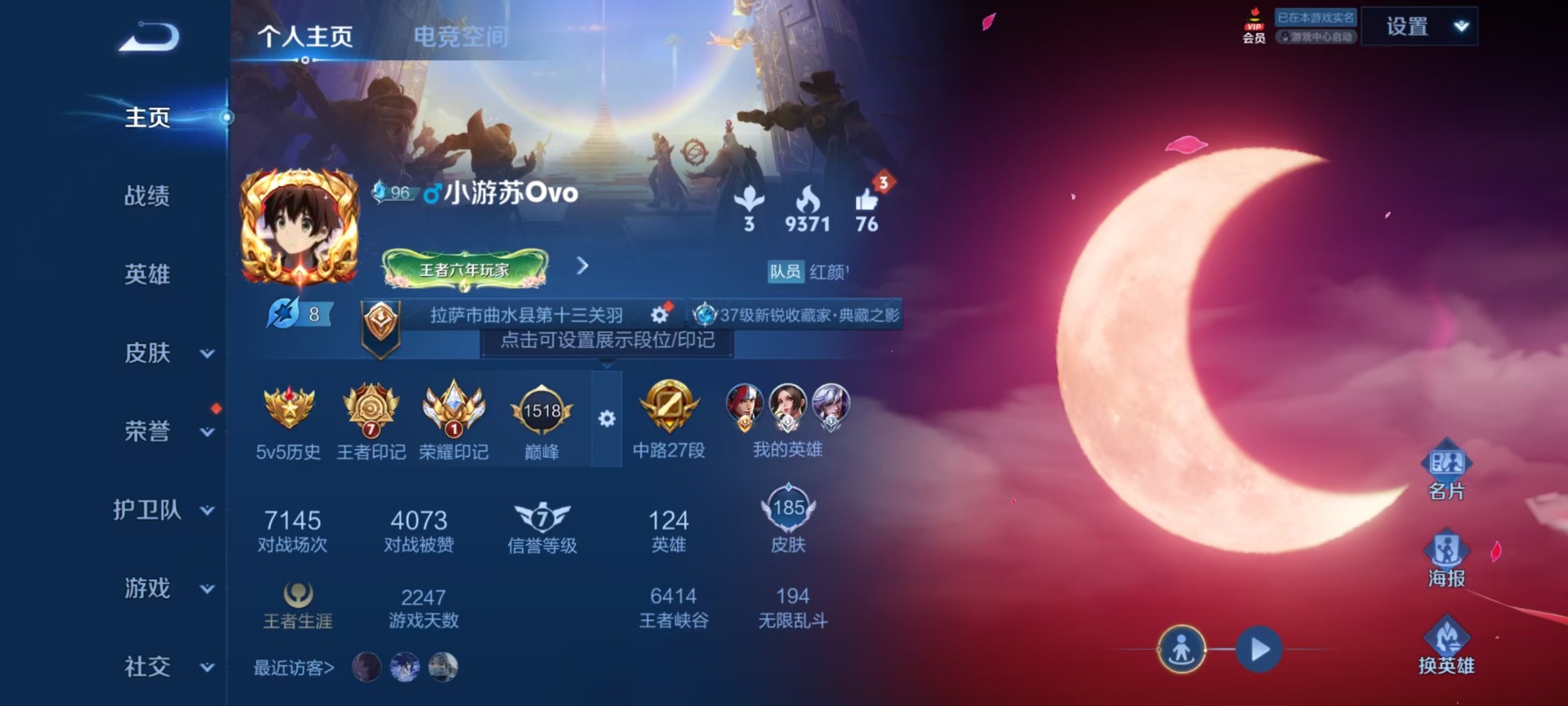 [9113869]V7 1典藏 1珍品传说 7传说 124英雄 185皮肤 可修改实名 荣耀水晶：赤影疾锋 珍品传说：怪盗基德 传说皮：地狱火,一念神魔,云鹰飞将(小将军),燃星之曲 珍宝阁皮：胡桃