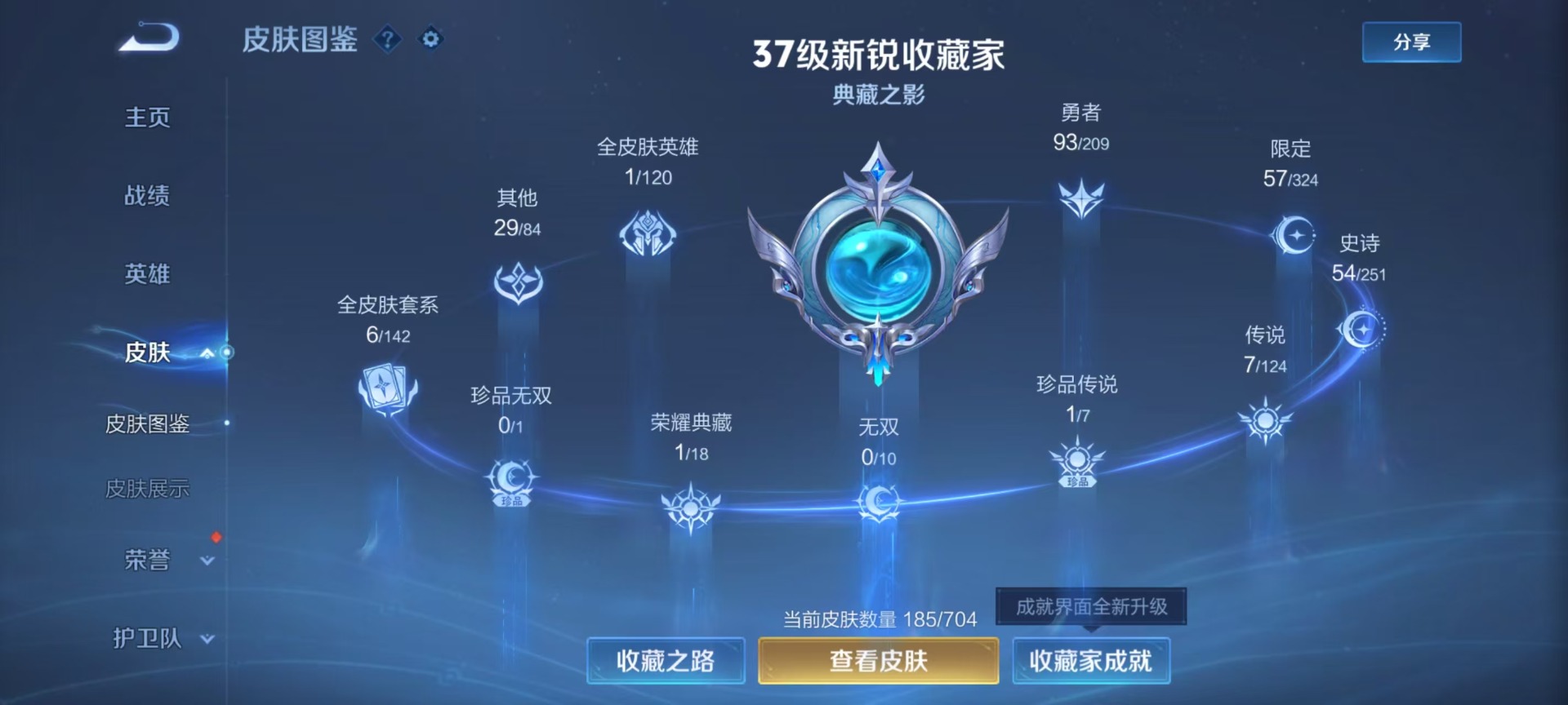 [9113869]V7 1典藏 1珍品传说 7传说 124英雄 185皮肤 可修改实名 荣耀水晶：赤影疾锋 珍品传说：怪盗基德 传说皮：地狱火,一念神魔,云鹰飞将(小将军),燃星之曲 珍宝阁皮：胡桃