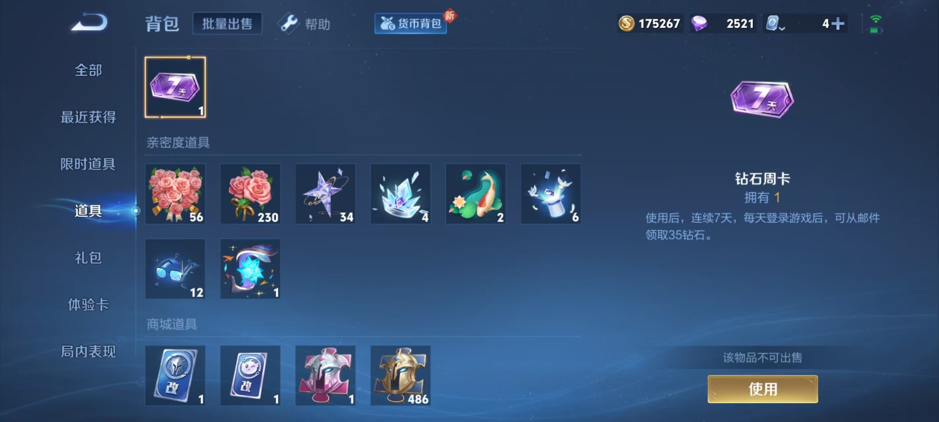 [9113869]V7 1典藏 1珍品传说 7传说 124英雄 185皮肤 可修改实名 荣耀水晶：赤影疾锋 珍品传说：怪盗基德 传说皮：地狱火,一念神魔,云鹰飞将(小将军),燃星之曲 珍宝阁皮：胡桃