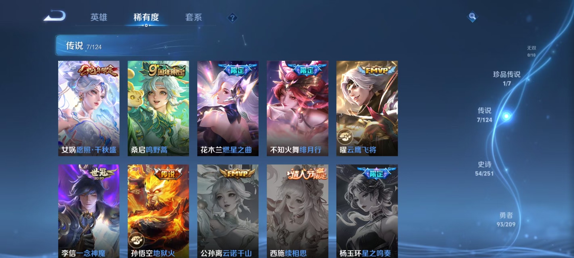 [9113869]V7 1典藏 1珍品传说 7传说 124英雄 185皮肤 可修改实名 荣耀水晶：赤影疾锋 珍品传说：怪盗基德 传说皮：地狱火,一念神魔,云鹰飞将(小将军),燃星之曲 珍宝阁皮：胡桃