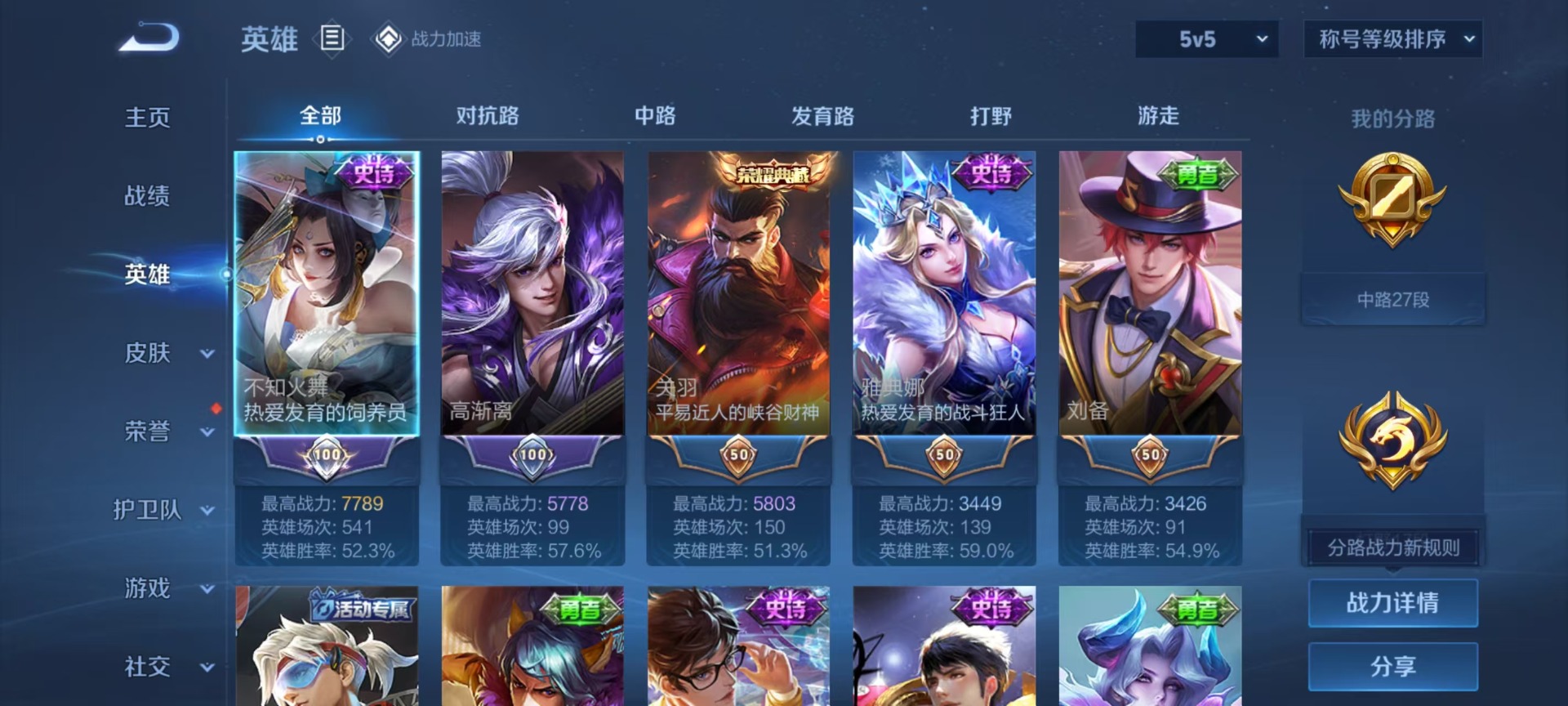 [9113869]V7 1典藏 1珍品传说 7传说 124英雄 185皮肤 可修改实名 荣耀水晶：赤影疾锋 珍品传说：怪盗基德 传说皮：地狱火,一念神魔,云鹰飞将(小将军),燃星之曲 珍宝阁皮：胡桃