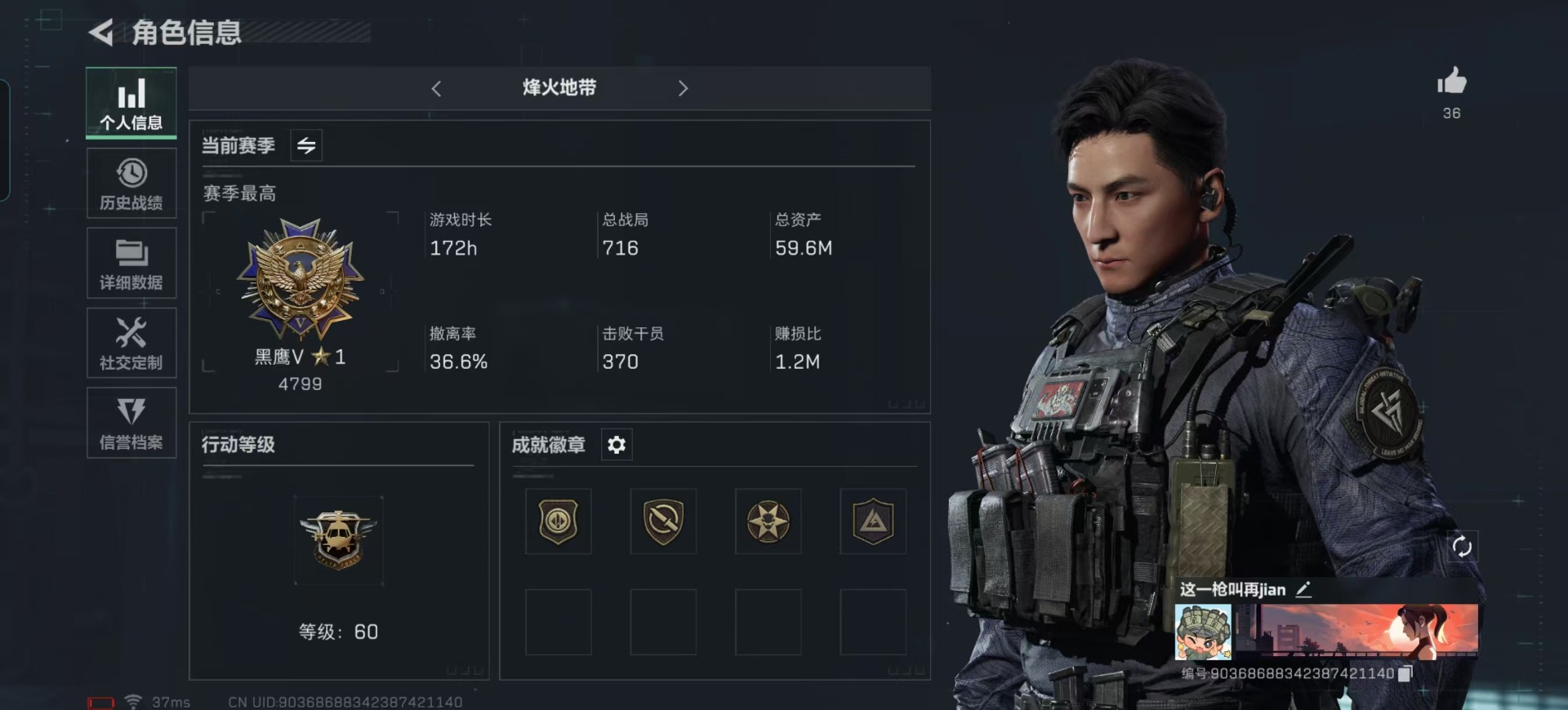 三角洲行动账号QQ账号(互通)[9113936]可二次 可修改实名 实名：可修改 烽火地带段位：无段位 全面战场段位：无段位 高级安全箱(6.29到期)  总资产(M)：59.6 哈夫币：12.651 传说武器皮肤：近战-黑海,