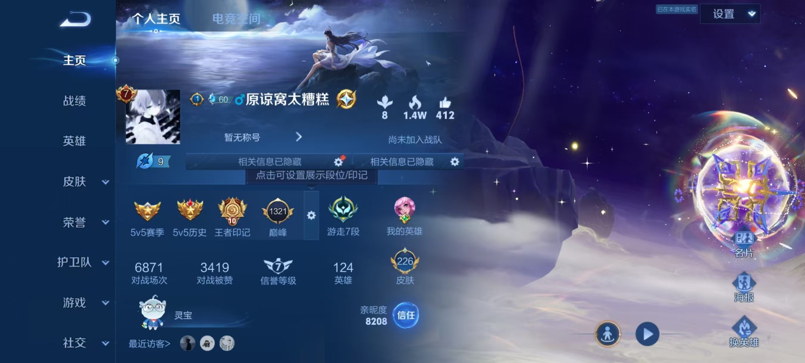 WZQM3168807王者荣耀账号详情图11 WZQM3168807王者荣耀账号详情图11