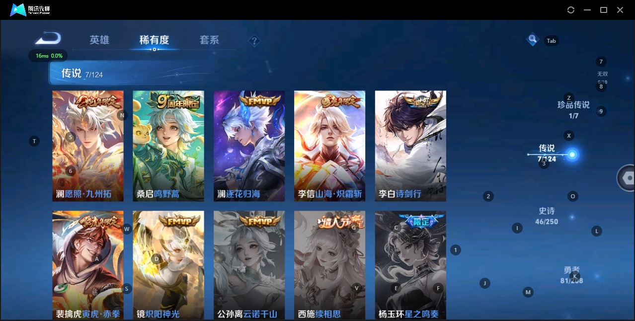 [9114369]V6 1珍品传说 7传说 122英雄 170皮肤 可修改实名  安全保护中 珍品传说：怪盗基德 传说皮：山海·炽霜斩(李信年限),炽阳神光,澜逐花归海 珍宝阁皮：妄想食味,蔷薇恋人