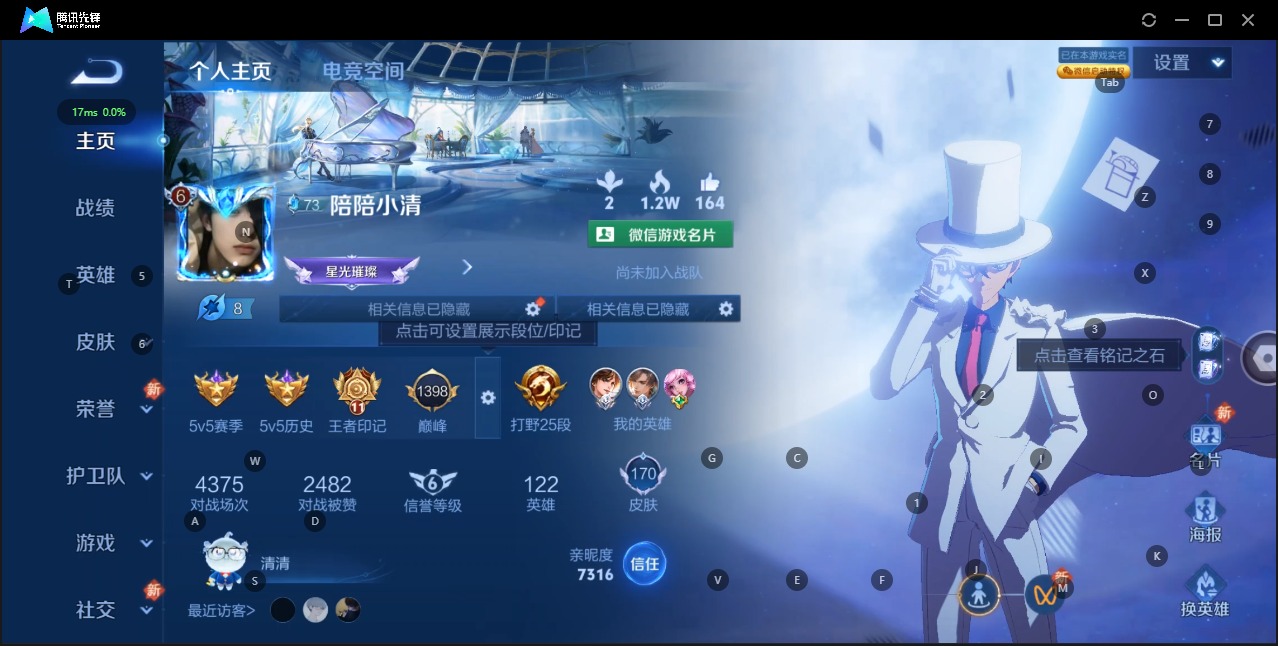 [9114369]V6 1珍品传说 7传说 122英雄 170皮肤 可修改实名  安全保护中 珍品传说：怪盗基德 传说皮：山海·炽霜斩(李信年限),炽阳神光,澜逐花归海 珍宝阁皮：妄想食味,蔷薇恋人