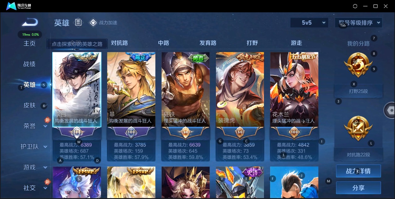 [9114369]V6 1珍品传说 7传说 122英雄 170皮肤 可修改实名  安全保护中 珍品传说：怪盗基德 传说皮：山海·炽霜斩(李信年限),炽阳神光,澜逐花归海 珍宝阁皮：妄想食味,蔷薇恋人