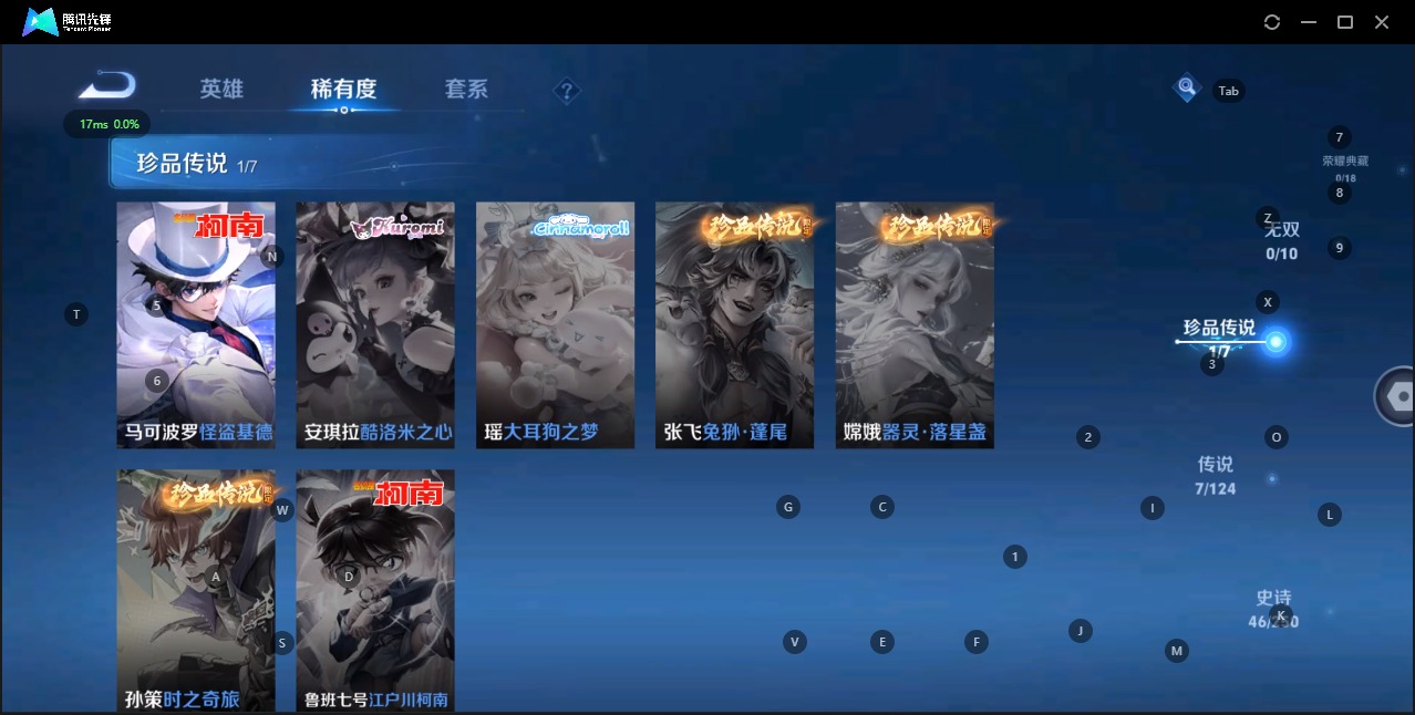 [9114369]V6 1珍品传说 7传说 122英雄 170皮肤 可修改实名  安全保护中 珍品传说：怪盗基德 传说皮：山海·炽霜斩(李信年限),炽阳神光,澜逐花归海 珍宝阁皮：妄想食味,蔷薇恋人