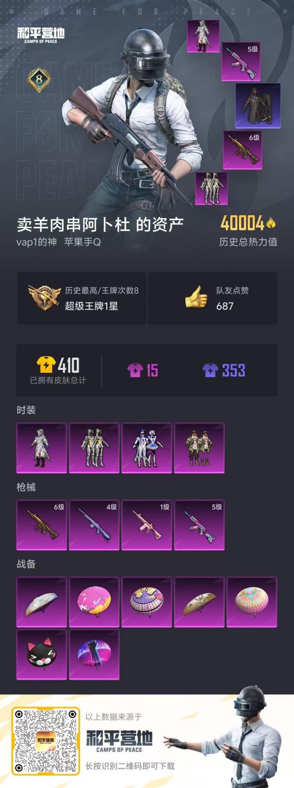 HPQM3263503和平精英账号详情图10 HPQM3263503和平精英账号详情图10