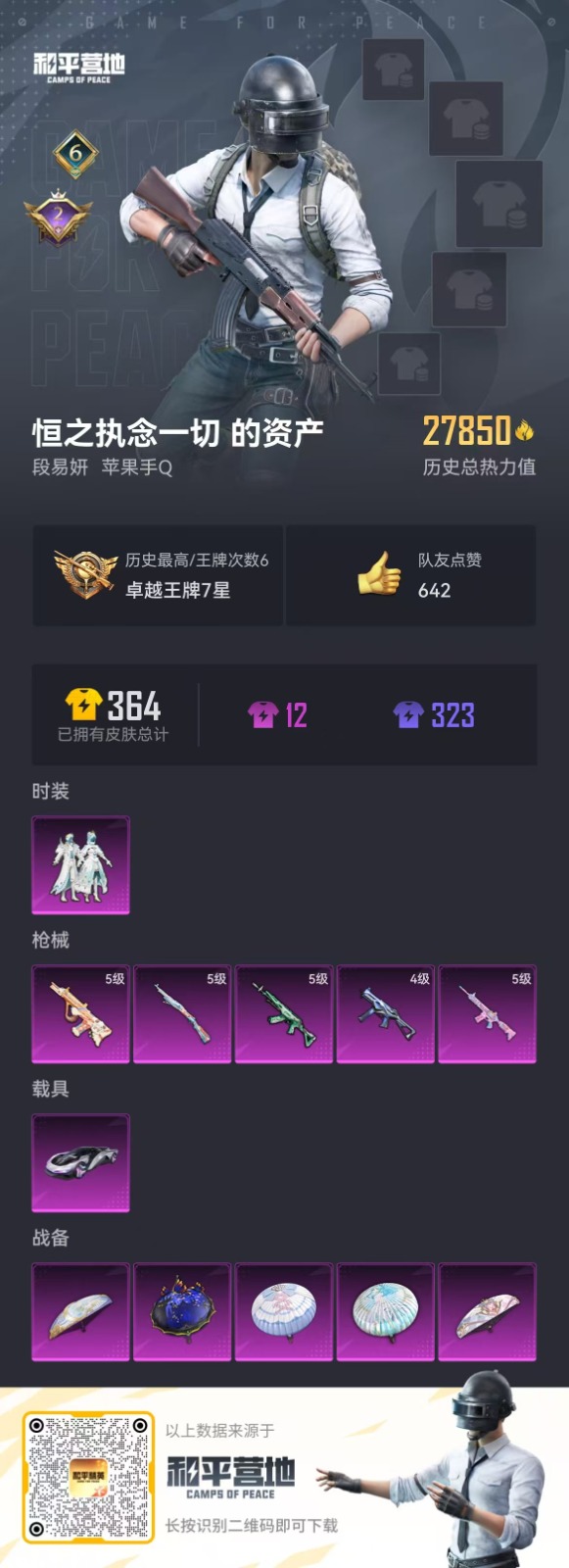 HPQM3263504和平精英账号详情图3 HPQM3263504和平精英账号详情图3