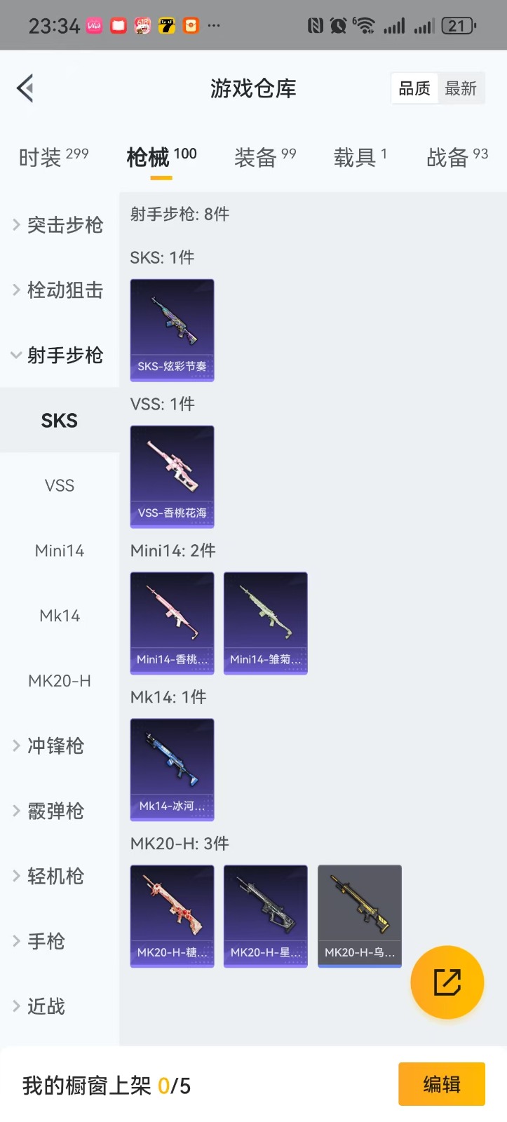 HPQM3263504和平精英账号详情图12 HPQM3263504和平精英账号详情图12
