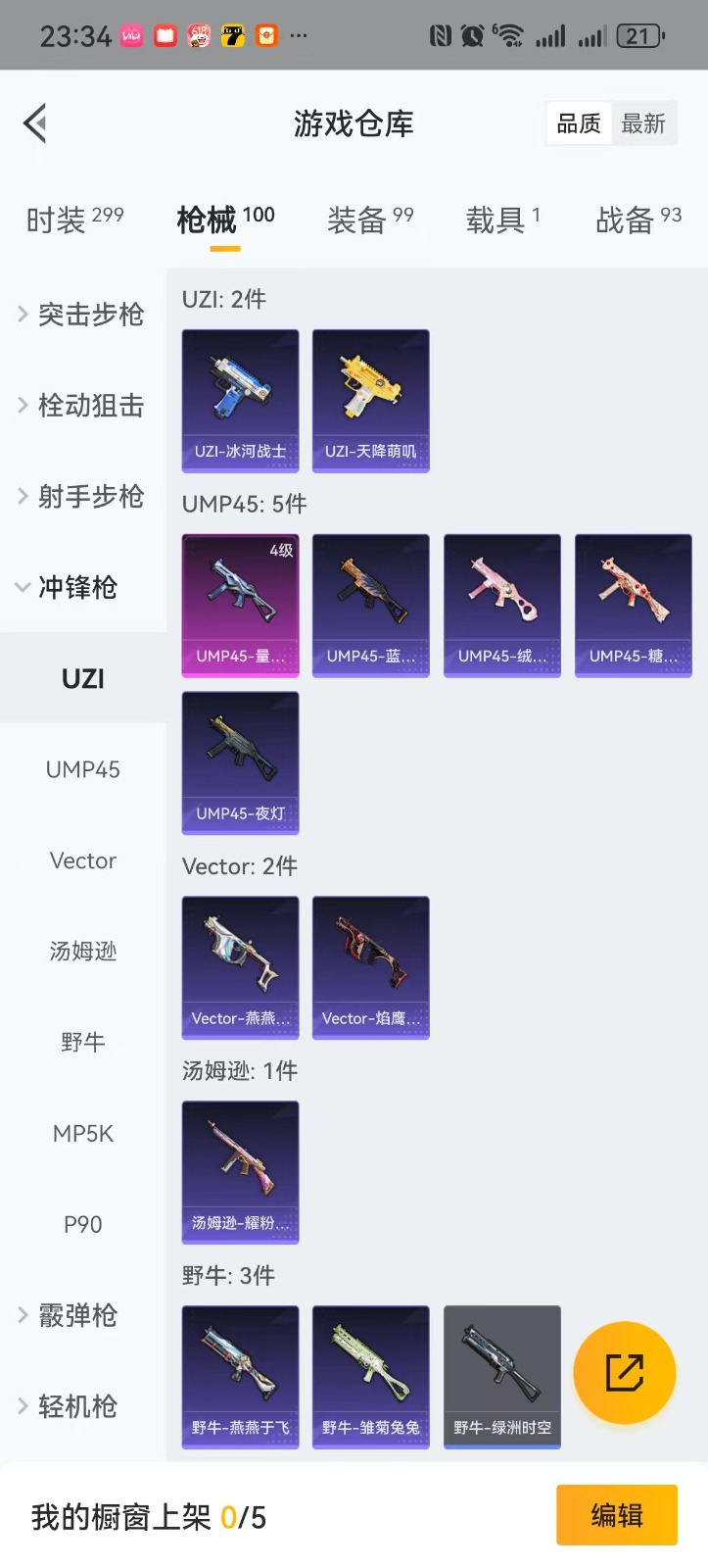 HPQM3263504和平精英账号详情图13 HPQM3263504和平精英账号详情图13