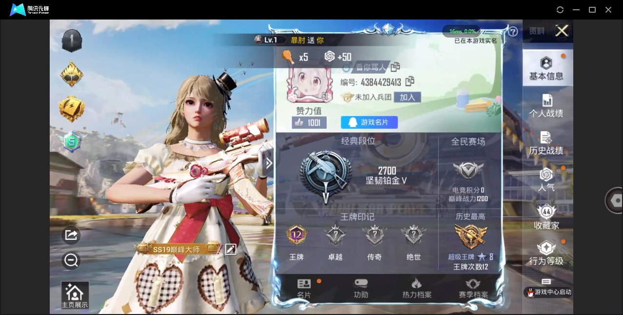 HPQM3263505和平精英账号详情图2 HPQM3263505和平精英账号详情图2