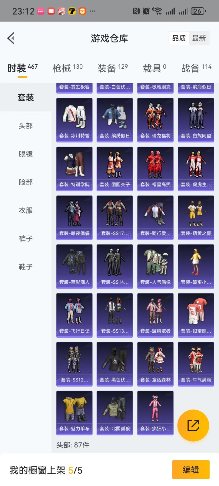 HPQM3263505和平精英账号详情图12 HPQM3263505和平精英账号详情图12