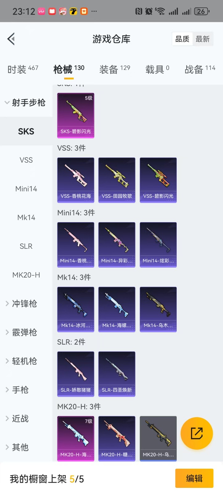 HPQM3263505和平精英账号详情图18 HPQM3263505和平精英账号详情图18
