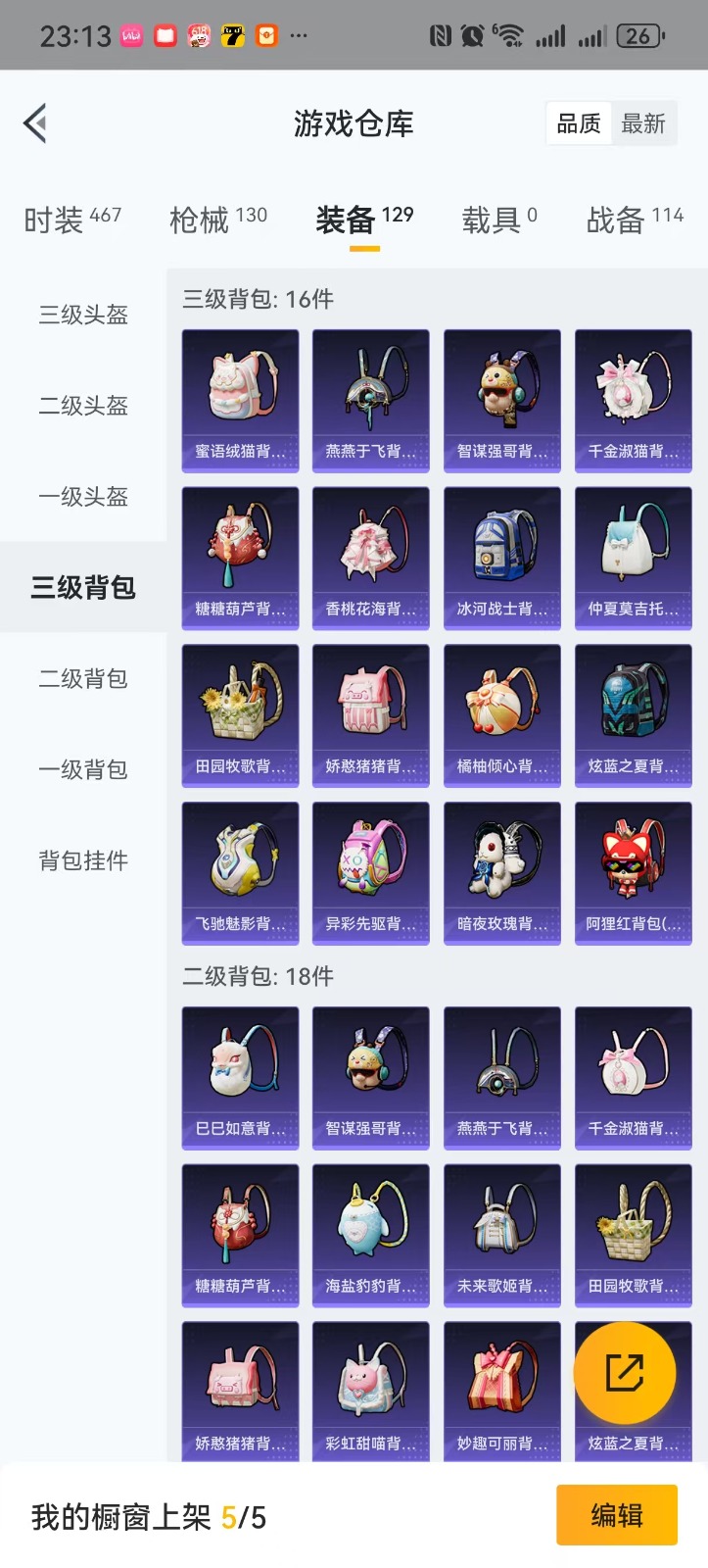 HPQM3263505和平精英账号详情图23 HPQM3263505和平精英账号详情图23
