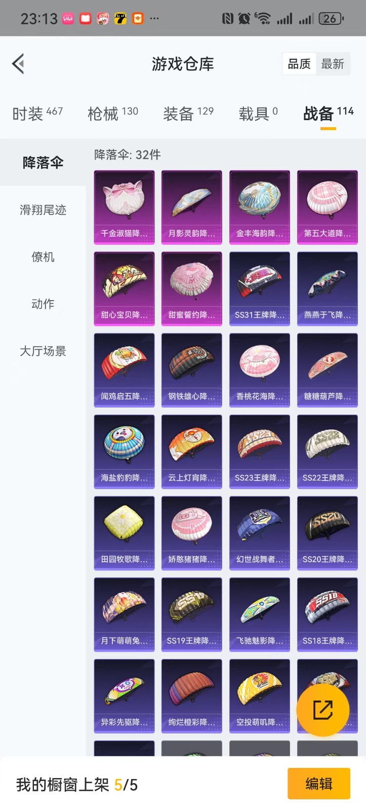 HPQM3263505和平精英账号详情图24 HPQM3263505和平精英账号详情图24