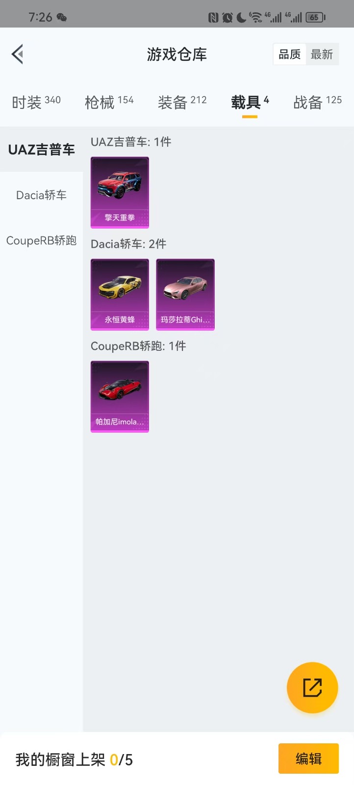 [9114495]7粉装 4特效枪 4载具 9印记 可二次 可修改实名 时装数：312 枪械数：146 战备数：4 热门装扮：狂花道·不知火舞,女娲灵识,洛天依,傲雪凌霜,霁雪冰心,音爆索尼克,莲影