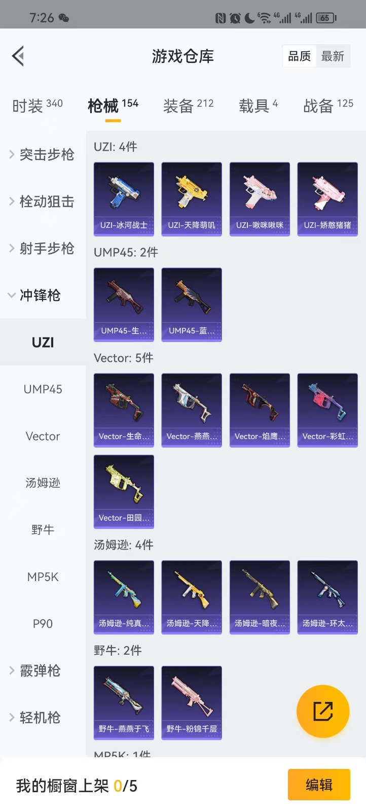 [9114495]7粉装 4特效枪 4载具 9印记 可二次 可修改实名 时装数：312 枪械数：146 战备数：4 热门装扮：狂花道·不知火舞,女娲灵识,洛天依,傲雪凌霜,霁雪冰心,音爆索尼克,莲影
