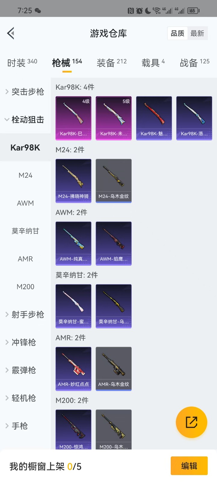[9114495]7粉装 4特效枪 4载具 9印记 可二次 可修改实名 时装数：312 枪械数：146 战备数：4 热门装扮：狂花道·不知火舞,女娲灵识,洛天依,傲雪凌霜,霁雪冰心,音爆索尼克,莲影