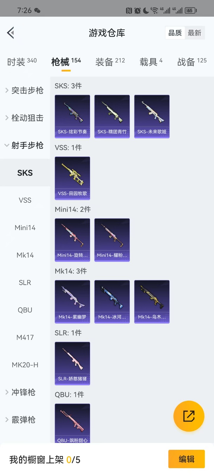 [9114495]7粉装 4特效枪 4载具 9印记 可二次 可修改实名 时装数：312 枪械数：146 战备数：4 热门装扮：狂花道·不知火舞,女娲灵识,洛天依,傲雪凌霜,霁雪冰心,音爆索尼克,莲影