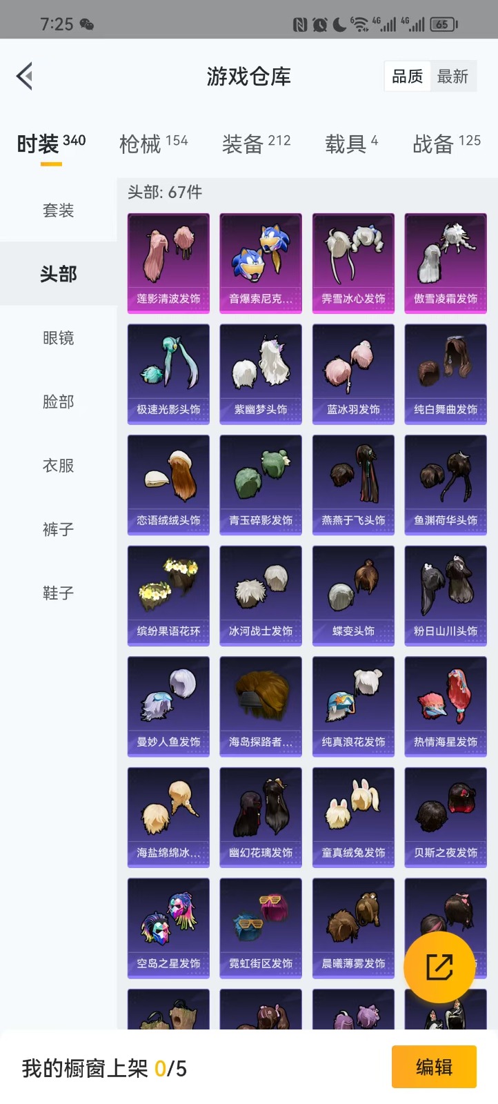[9114495]7粉装 4特效枪 4载具 9印记 可二次 可修改实名 时装数：312 枪械数：146 战备数：4 热门装扮：狂花道·不知火舞,女娲灵识,洛天依,傲雪凌霜,霁雪冰心,音爆索尼克,莲影