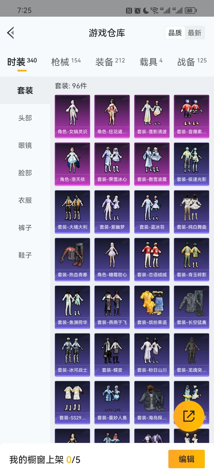 [9114495]7粉装 4特效枪 4载具 9印记 可二次 可修改实名 时装数：312 枪械数：146 战备数：4 热门装扮：狂花道·不知火舞,女娲灵识,洛天依,傲雪凌霜,霁雪冰心,音爆索尼克,莲影