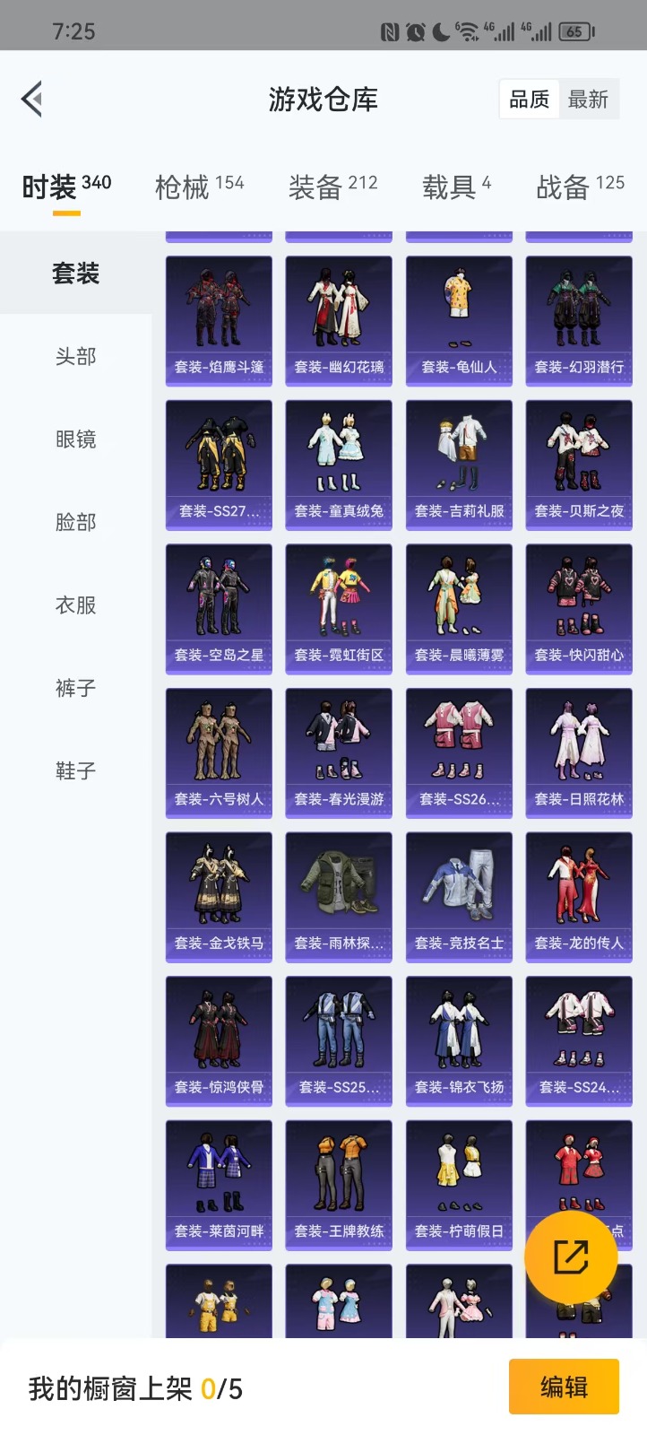 [9114495]7粉装 4特效枪 4载具 9印记 可二次 可修改实名 时装数：312 枪械数：146 战备数：4 热门装扮：狂花道·不知火舞,女娲灵识,洛天依,傲雪凌霜,霁雪冰心,音爆索尼克,莲影