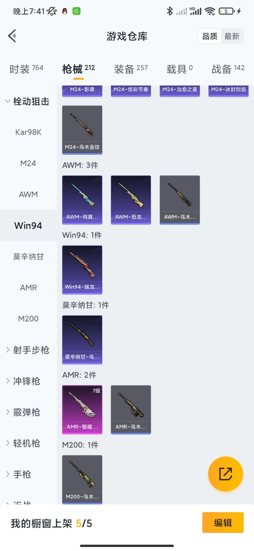 HPQM3263509和平精英账号详情图2 HPQM3263509和平精英账号详情图2