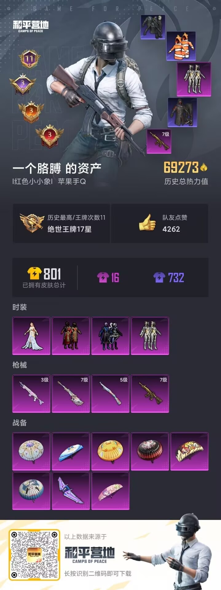 HPQM3263509和平精英账号详情图4 HPQM3263509和平精英账号详情图4