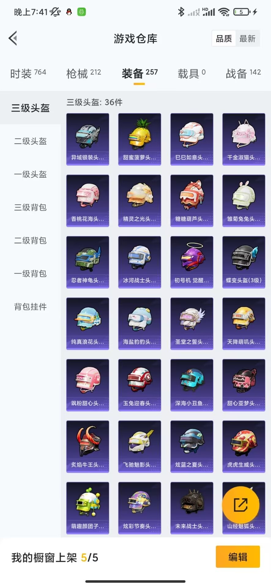 HPQM3263509和平精英账号详情图7 HPQM3263509和平精英账号详情图7