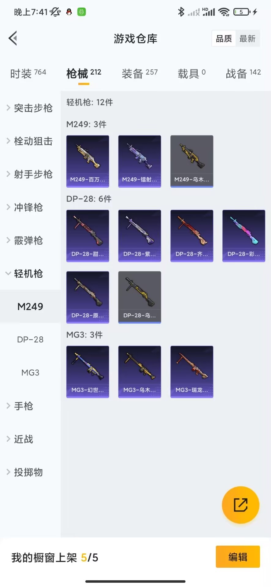 HPQM3263509和平精英账号详情图17 HPQM3263509和平精英账号详情图17